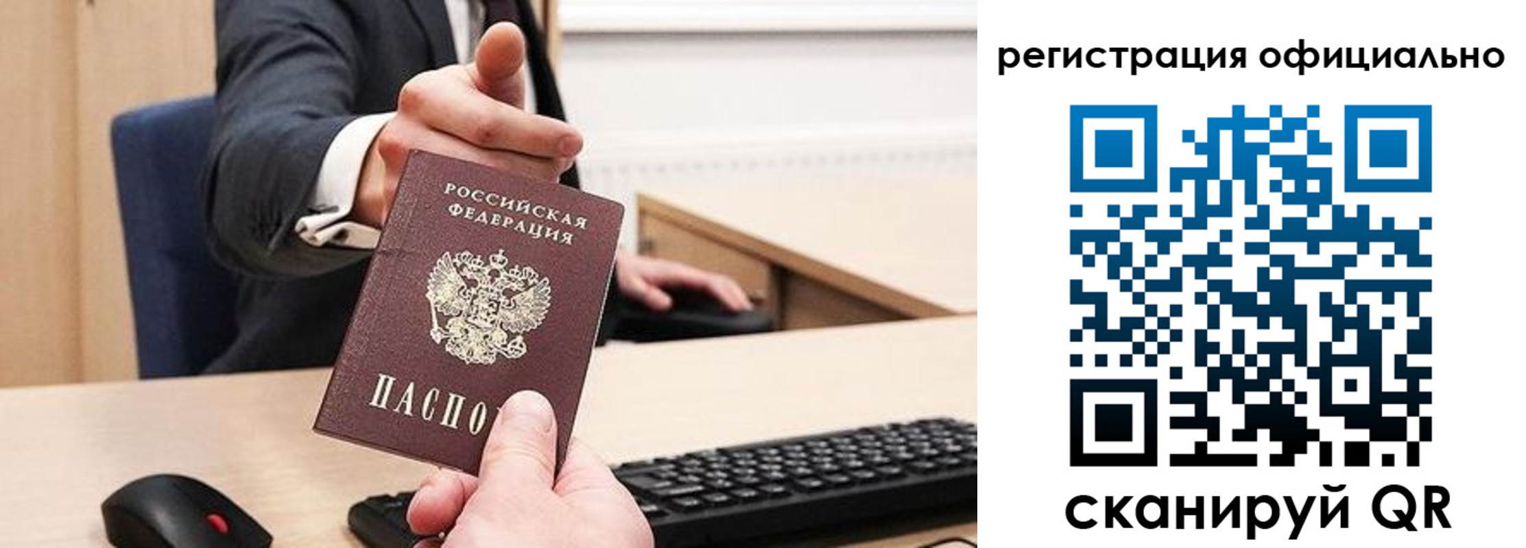 прописка в Новозыбкове